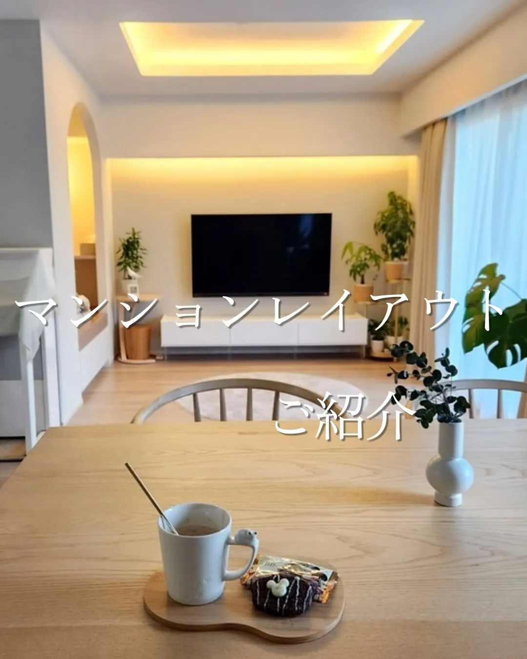 マンションレイアウト🏠