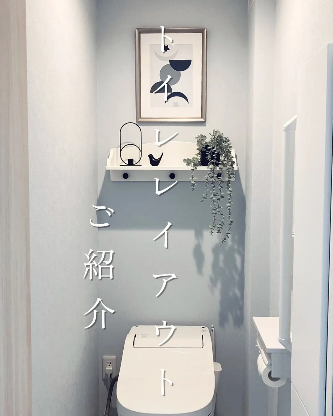 トイレレイアウト🚽