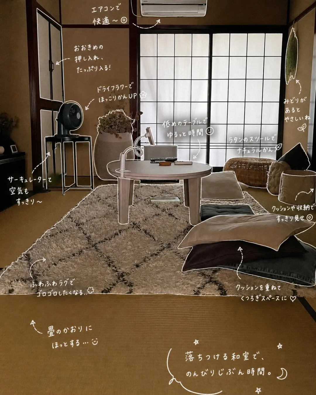 和室をおしゃれに🍵