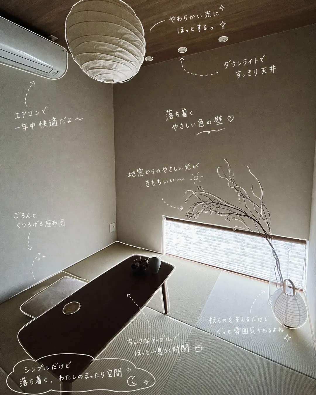 和室をおしゃれに🍵
