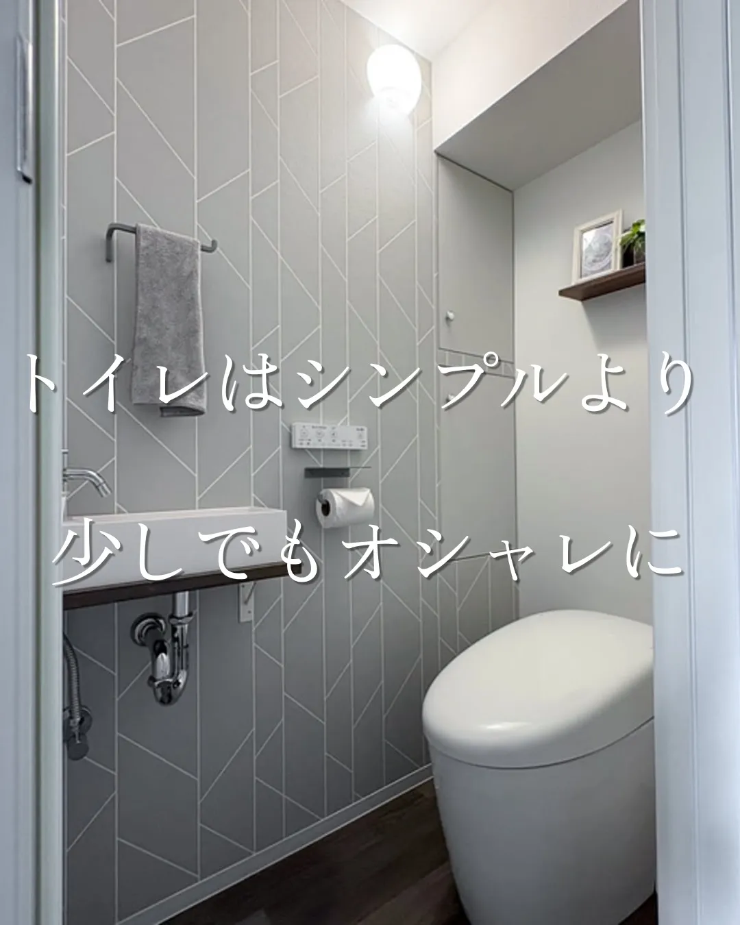 トレイを少しでもオシャレに🚽✨