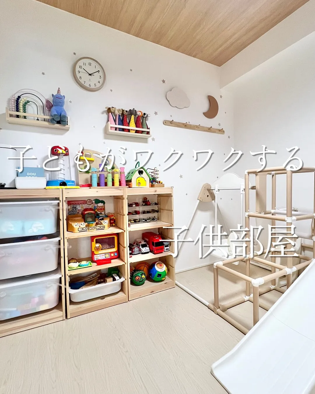 子供がワクワクする子供部屋👫