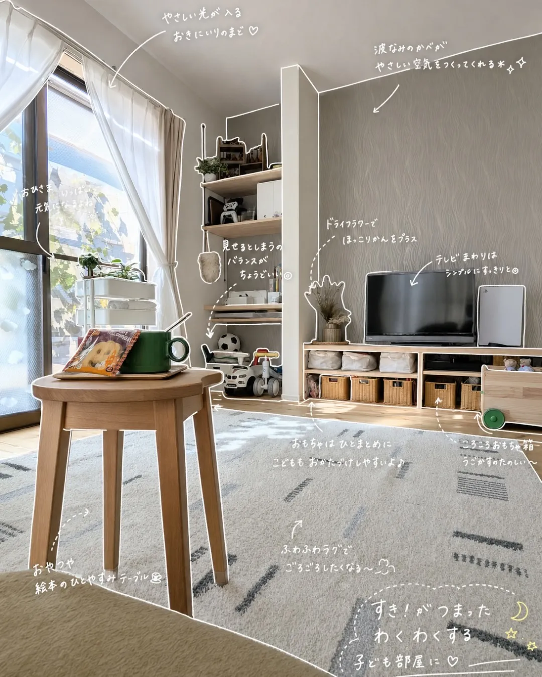 子供がワクワクする子供部屋👫