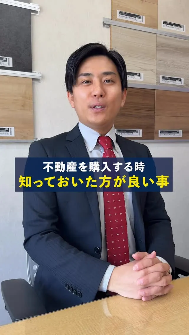 不動産購入で後悔しないための3つのポイント🏠 